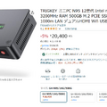 AmazonのミニPC価格チェックが趣味の筆者は、格安ミニPCをこう探してます。前編：CPU選びの基本と販売元の見分け方 #てくのじ何でも実験室