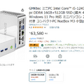 AmazonのミニPC価格チェックが趣味の筆者は、格安ミニPCをこう探してます：三種の割引きに注目、確認すべき仕様編 #てくのじ何でも実験室