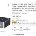 AmazonのミニPC価格チェックが趣味の筆者は、格安ミニPCをこう探してます。前編：CPU選びの基本と販売元の見分け方 #てくのじ何でも実験室