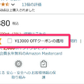 AmazonのミニPC価格チェックが趣味の筆者は、格安ミニPCをこう探してます：三種の割引きに注目、確認すべき仕様編 #てくのじ何でも実験室