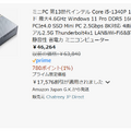 AmazonのミニPC価格チェックが趣味の筆者は、格安ミニPCをこう探してます：三種の割引きに注目、確認すべき仕様編 #てくのじ何でも実験室