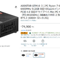 AmazonのミニPC価格チェックが趣味の筆者は、格安ミニPCをこう探してます：三種の割引きに注目、確認すべき仕様編 #てくのじ何でも実験室