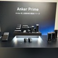 待望の65W版バッテリー充電器も！AnkerがPrimeシリーズUSBモバイルバッテリーや充電器8製品発表、数量限定の初回セールも