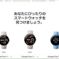 Pixel Watch 3レビュー。3世代使ってきて「これなら人に勧められる」レベルに（Google Tales）