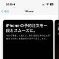 iPhone 16予約はいつから？どこが得？予約ページと攻略TIPS　Apple公式では事前入力で予約準備が便利