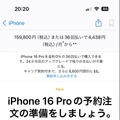 iPhone 16予約はいつから？どこが得？予約ページと攻略TIPS　Apple公式では事前入力で予約準備が便利