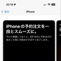 iPhone 16予約はいつから？どこが得？予約ページと攻略TIPS　Apple公式では事前入力で予約準備が便利