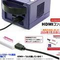 「ゲームキューブ」や「ニンテンドウ64」を現代のテレビで！「HDMIコンバーターV2」が登場―画面比率変更機能やS端子出力の変換にも対応