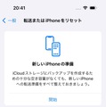 AndroidからiPhoneに機種変更時のデータ移行ガイド　『iOSに移行』アプリの使い方と事前準備