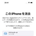 AndroidからiPhoneに機種変更時のデータ移行ガイド　『iOSに移行』アプリの使い方と事前準備