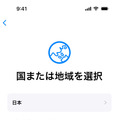 AndroidからiPhoneに機種変更時のデータ移行ガイド　『iOSに移行』アプリの使い方と事前準備