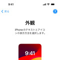 AndroidからiPhoneに機種変更時のデータ移行ガイド　『iOSに移行』アプリの使い方と事前準備