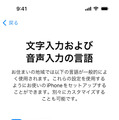 AndroidからiPhoneに機種変更時のデータ移行ガイド　『iOSに移行』アプリの使い方と事前準備