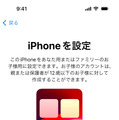 AndroidからiPhoneに機種変更時のデータ移行ガイド　『iOSに移行』アプリの使い方と事前準備