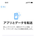 AndroidからiPhoneに機種変更時のデータ移行ガイド　『iOSに移行』アプリの使い方と事前準備