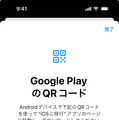 AndroidからiPhoneに機種変更時のデータ移行ガイド　『iOSに移行』アプリの使い方と事前準備