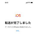 AndroidからiPhoneに機種変更時のデータ移行ガイド　『iOSに移行』アプリの使い方と事前準備