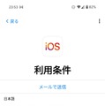 AndroidからiPhoneに機種変更時のデータ移行ガイド　『iOSに移行』アプリの使い方と事前準備