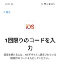 AndroidからiPhoneに機種変更時のデータ移行ガイド　『iOSに移行』アプリの使い方と事前準備