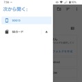 AndroidからiPhoneに機種変更時のデータ移行ガイド　『iOSに移行』アプリの使い方と事前準備