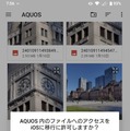 AndroidからiPhoneに機種変更時のデータ移行ガイド　『iOSに移行』アプリの使い方と事前準備