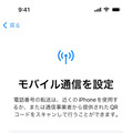 AndroidからiPhoneに機種変更時のデータ移行ガイド　『iOSに移行』アプリの使い方と事前準備