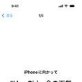 AndroidからiPhoneに機種変更時のデータ移行ガイド　『iOSに移行』アプリの使い方と事前準備