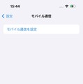 AndroidからiPhoneに機種変更時のデータ移行ガイド　『iOSに移行』アプリの使い方と事前準備