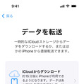 iPhone買い替え時のデータ移行ガイド。iCloudと、古いiPhoneから直接の違い・移行できないものに注意