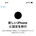 iPhone買い替え時のデータ移行ガイド。iCloudと、古いiPhoneから直接の違い・移行できないものに注意