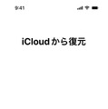 iPhone買い替え時のデータ移行ガイド。iCloudと、古いiPhoneから直接の違い・移行できないものに注意