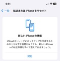 iPhone買い替え時のデータ移行ガイド。iCloudと、古いiPhoneから直接の違い・移行できないものに注意