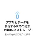 iPhone買い替え時のデータ移行ガイド。iCloudと、古いiPhoneから直接の違い・移行できないものに注意