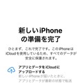 iPhone買い替え時のデータ移行ガイド。iCloudと、古いiPhoneから直接の違い・移行できないものに注意