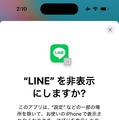 iPhoneでアプリを非表示にする(隠す)・ロックする方法。iOS 18の新機能で追加