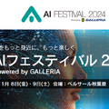 AI普及で人間の役割は「発想力」へ。東京24時間AIハッカソン 2024イベントリポート