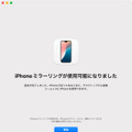 Mac上でiPhoneが使える便利機能「iPhoneミラーリング」の使い方。通知確認やiOSのみアプリも (iOS 18・macOS Sequoia)