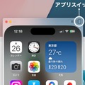 Mac上でiPhoneが使える便利機能「iPhoneミラーリング」の使い方。通知確認やiOSのみアプリも (iOS 18・macOS Sequoia)