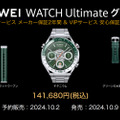 新スマートウォッチHUAWEI WATCH GT 5 / GT 5 Pro発表。ゴルフ機能を強化、国内99%以上のゴルフ場に対応