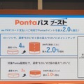 auスマートパスプレミアムが『Pontaパス』に刷新、特典も充実。ローソン利用者なら10・11月だけでも入るべき大幅ポイント還元(石野純也)