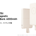 シャオミ、iPhoneでも使えるQi2対応15Wワイヤレス充電モバイルバッテリーXiaomi 15W Magnetic Power Bank 6000mAh発売