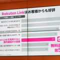 楽天モバイルのRakuten LinkにチャットAIが登場。生成AIが無料で文章作成や要約をサポート（石野純也）