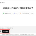 ChatGPT searchはGoogle検索の脅威となるか？　試してわかったこと（Google Tales）