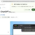 ChatGPT searchはGoogle検索の脅威となるか？　試してわかったこと（Google Tales）