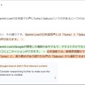 ChatGPT searchはGoogle検索の脅威となるか？　試してわかったこと（Google Tales）