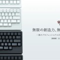 HHKB Studio(墨・雪)と無刻印キートップが特別価格で期間限定セット販売「真のプロフェッショナルと称賛されることになるでしょう」