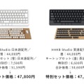 HHKB Studio(墨・雪)と無刻印キートップが特別価格で期間限定セット販売「真のプロフェッショナルと称賛されることになるでしょう」