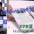 Nothingについて必要以上に深く知る 第3回「スマホ沼」11/27夜10時プレミア公開