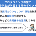 中学生におすすめプログラミング教室11選！選び方や学習するメリットを紹介