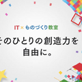 中学生におすすめプログラミング教室11選！選び方や学習するメリットを紹介